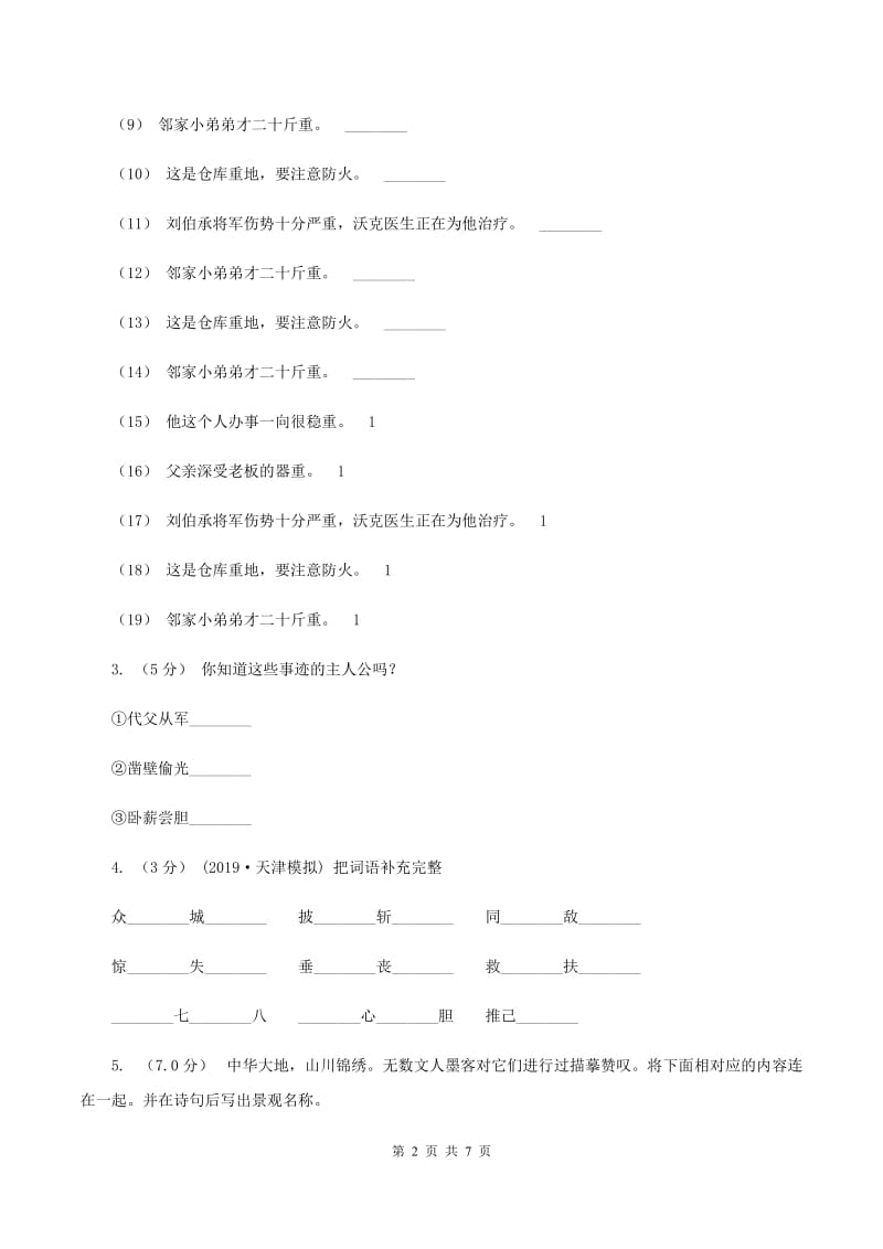 人教版2020年小学六年级语文教学质量检测试卷A卷_第2页