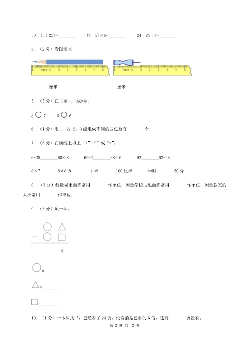 湘教版2019-2020 学年二年级上学期数学期末测试试卷（II ）卷_第2页