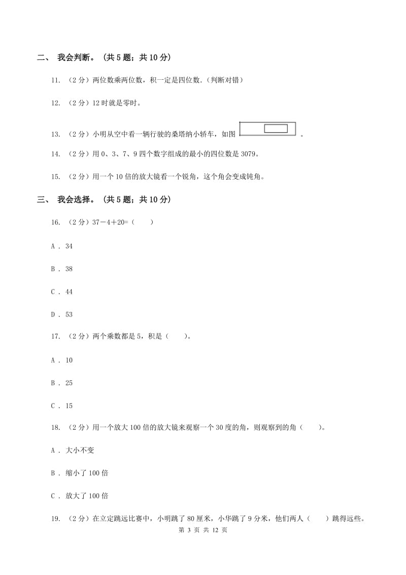 湘教版2019-2020 学年二年级上学期数学期末测试试卷（II ）卷_第3页