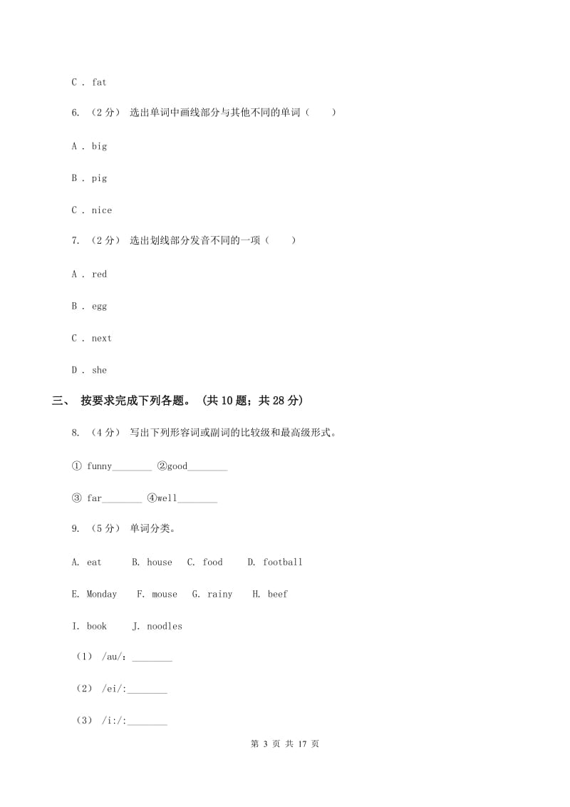 新课程版备考2020年小升初英语冲刺模拟卷（二）A卷_第3页