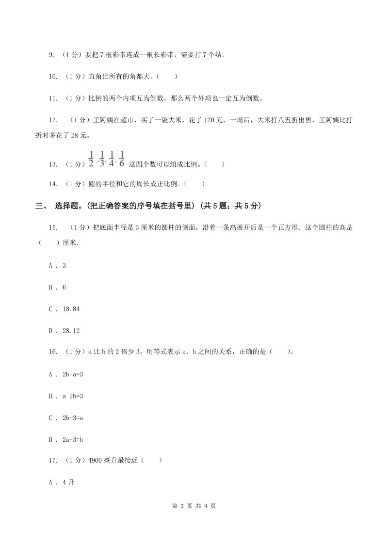 沪教版小学数学小升初真题模拟卷(五)(II)卷_第2页