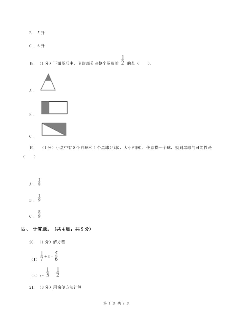 沪教版小学数学小升初真题模拟卷(五)(II)卷_第3页