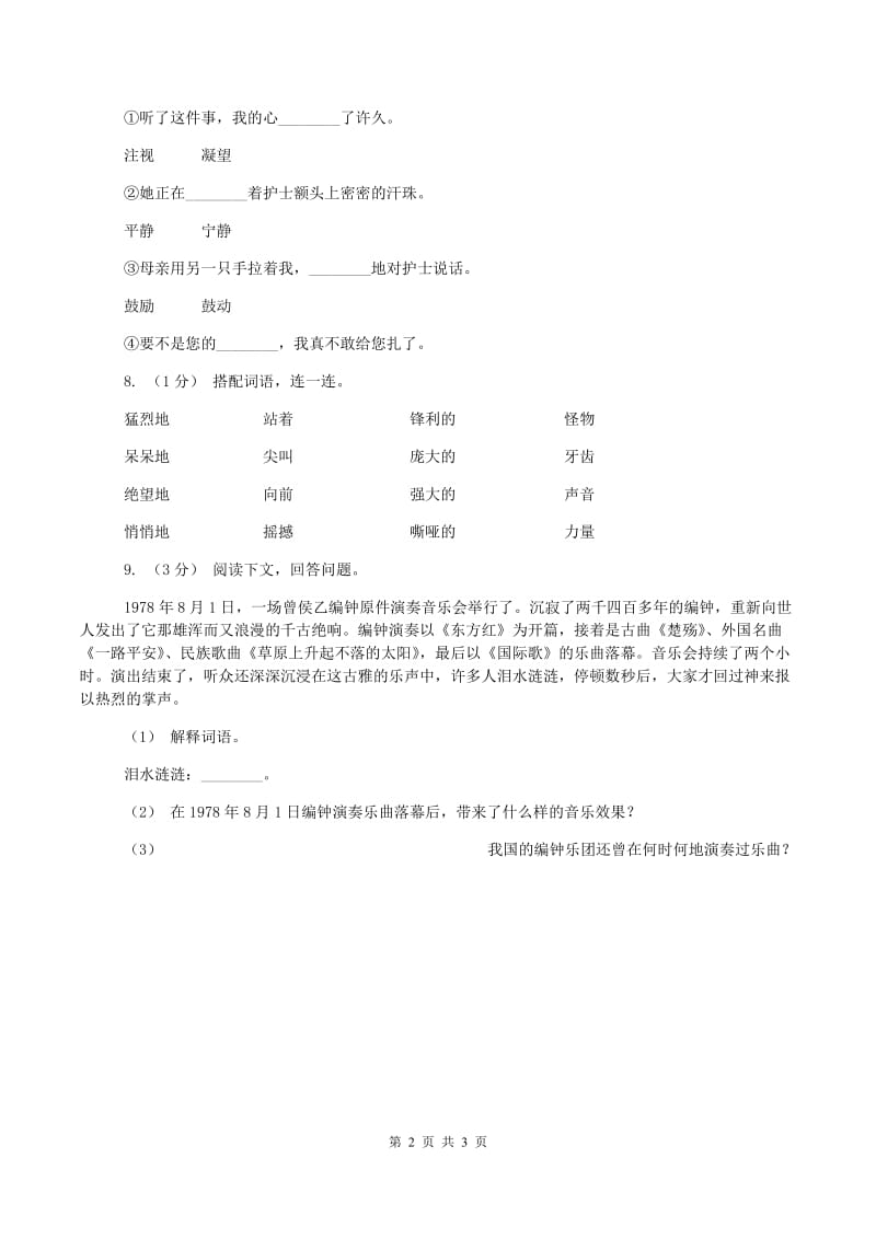 赣南版2019-2020学年一年级上学期语文期中测试试卷(I)卷_第2页