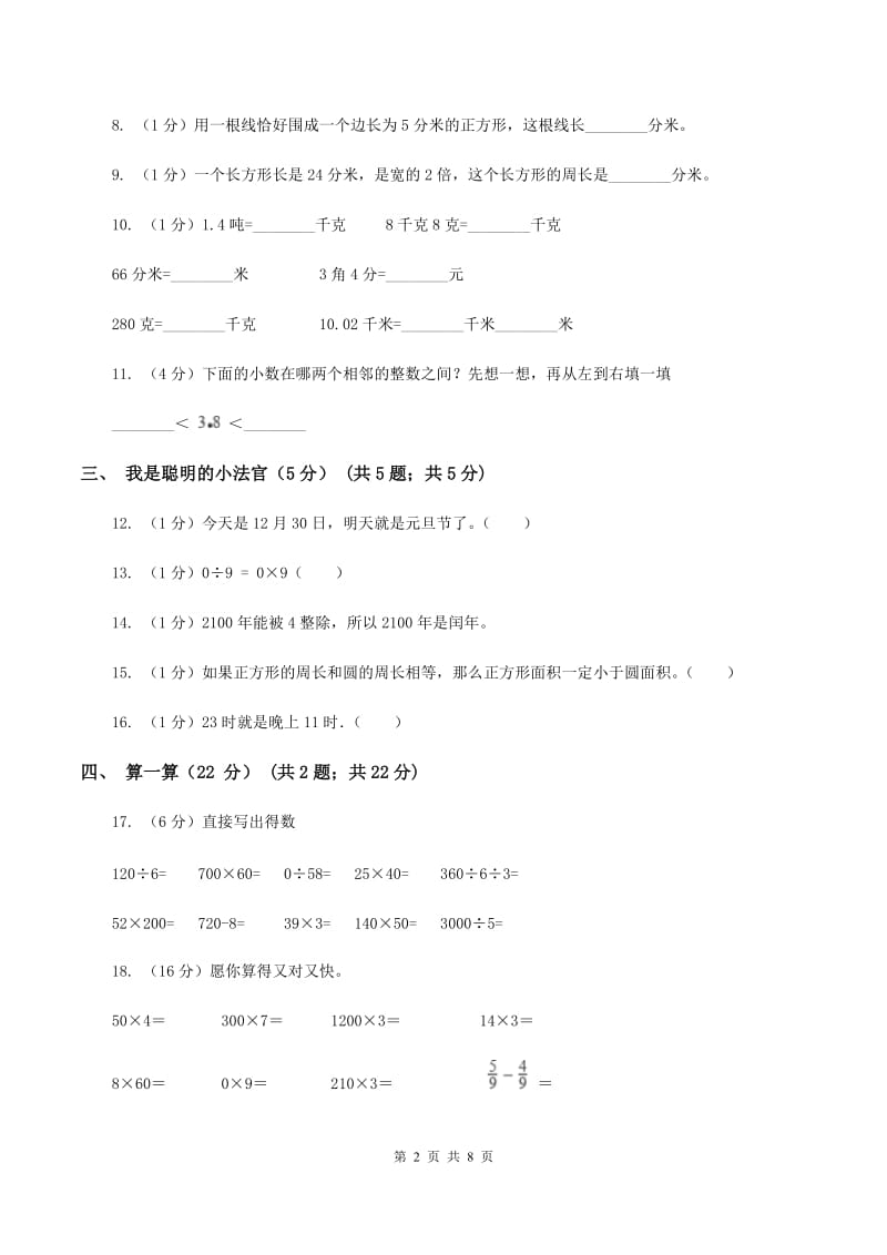 西南师大版2019-2020学年三年级上学期数学期末试卷（I）卷_第2页