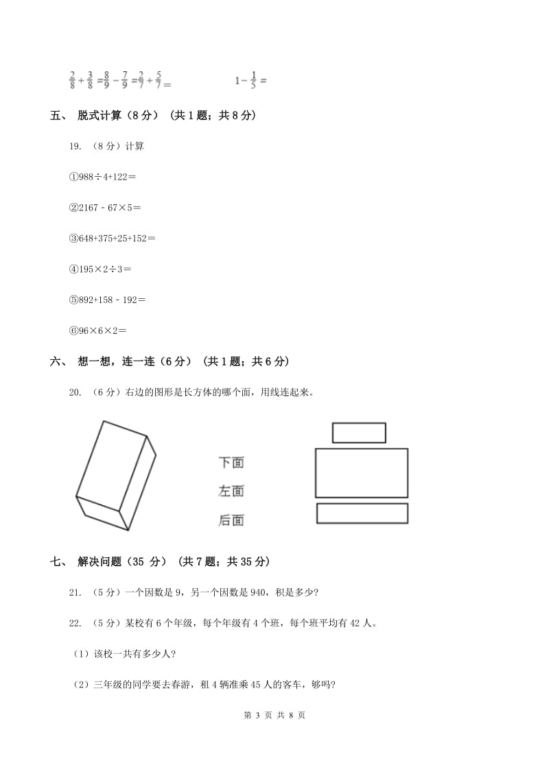 西南师大版2019-2020学年三年级上学期数学期末试卷（I）卷_第3页