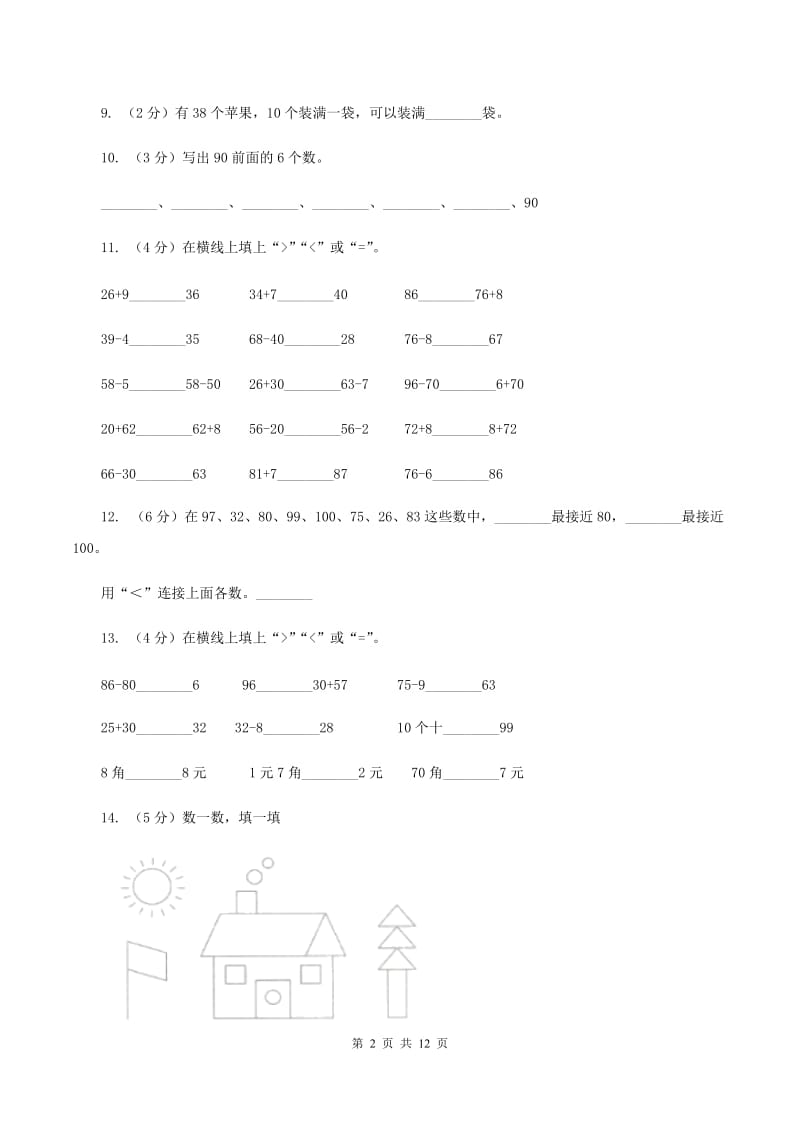 沪教版小学2019-2020学年一年级下学期数学期中试卷(I)卷_第2页