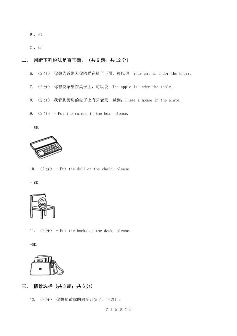 牛津上海版（深圳用）英语二年级上册 Unit 8 Inmy room练习（II ）卷_第2页