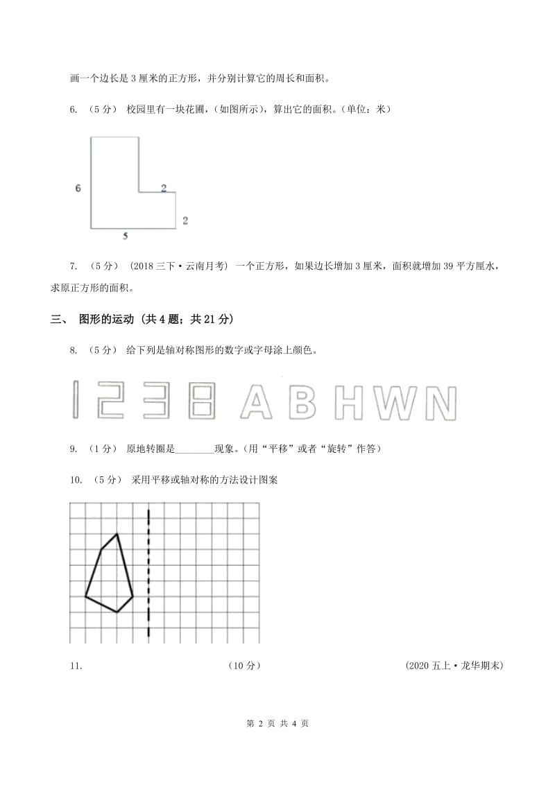 北师大版小学数学三年级下册总复习（二）A卷_第2页