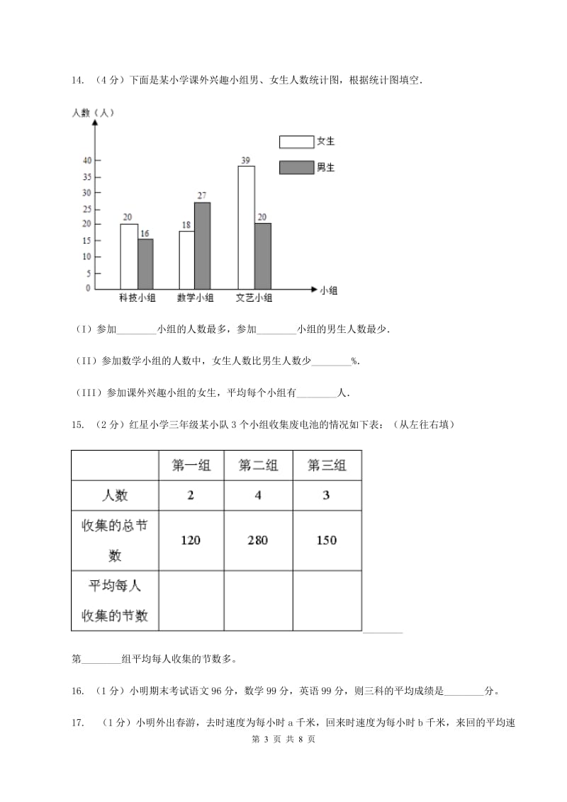 北师大版数学五年级下册第八单元平均数的再认识同步练习（II ）卷_第3页