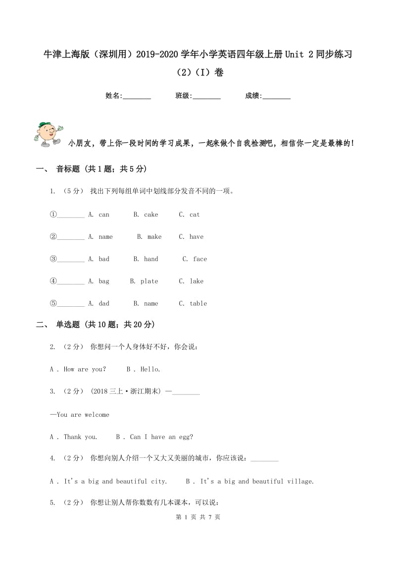 牛津上海版（深圳用）2019-2020学年小学英语四年级上册Unit 2同步练习（2）（I）卷_第1页