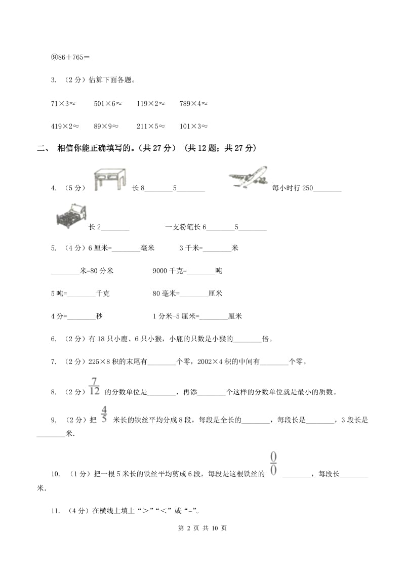 苏教版小学2019-2020学年三年级上学期数学期末试卷A卷_第2页