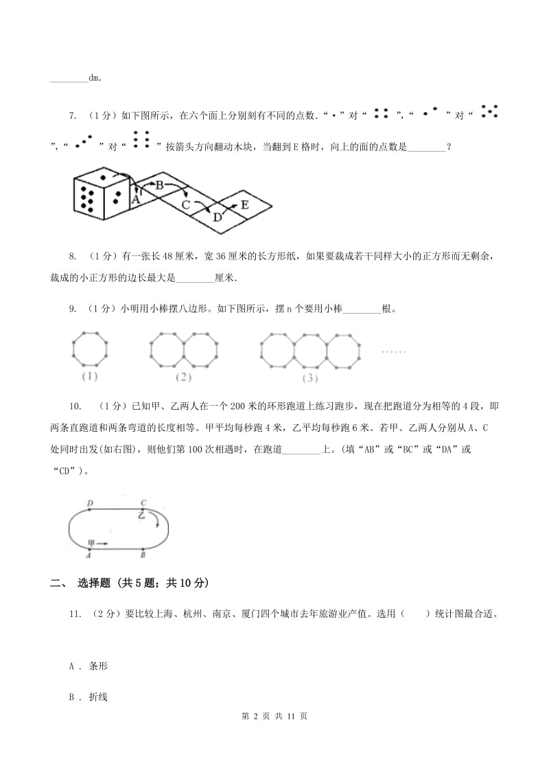 沪教版2020年小学数学毕业模拟考试模拟卷 2(I)卷_第2页