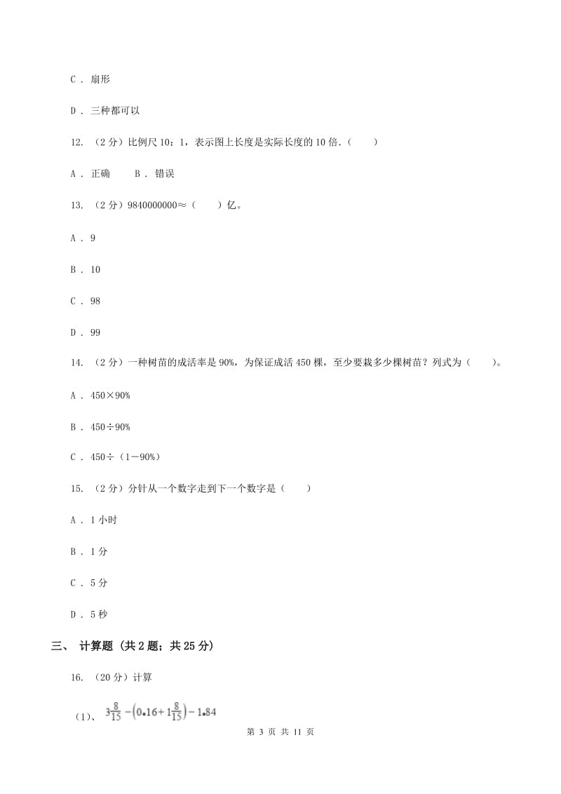 沪教版2020年小学数学毕业模拟考试模拟卷 2(I)卷_第3页