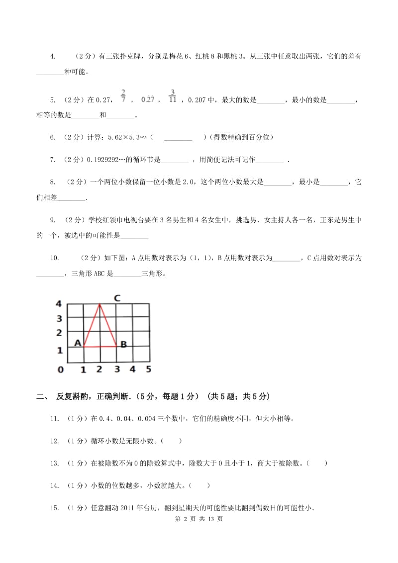 沪教版2019-2020学年五年级上学期期中数学试卷（I）卷_第2页