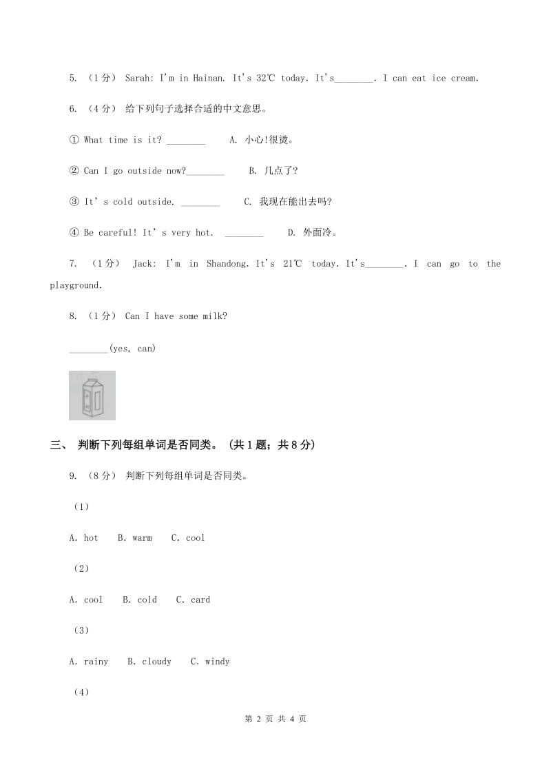 人教版（PEP）小学英语四年级下册 Unit 3 Weather Part C 同步测试（一） （II ）卷_第2页