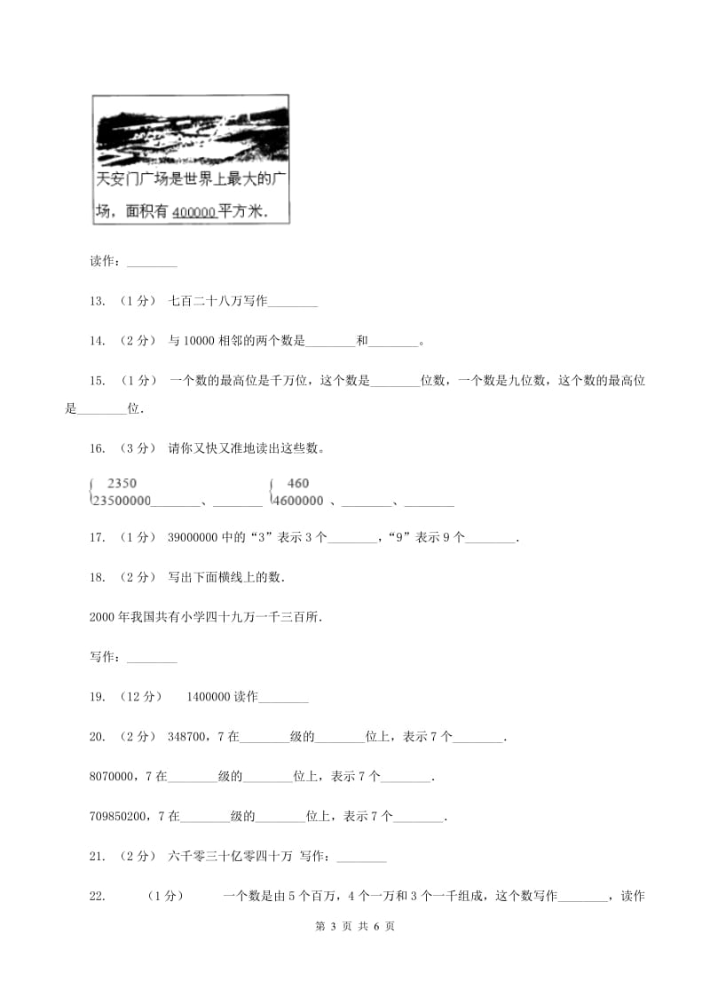 人教版小学数学四年级上册第一单元 大数的认识 第一节亿以内数的认识同步测试（II ）卷_第3页