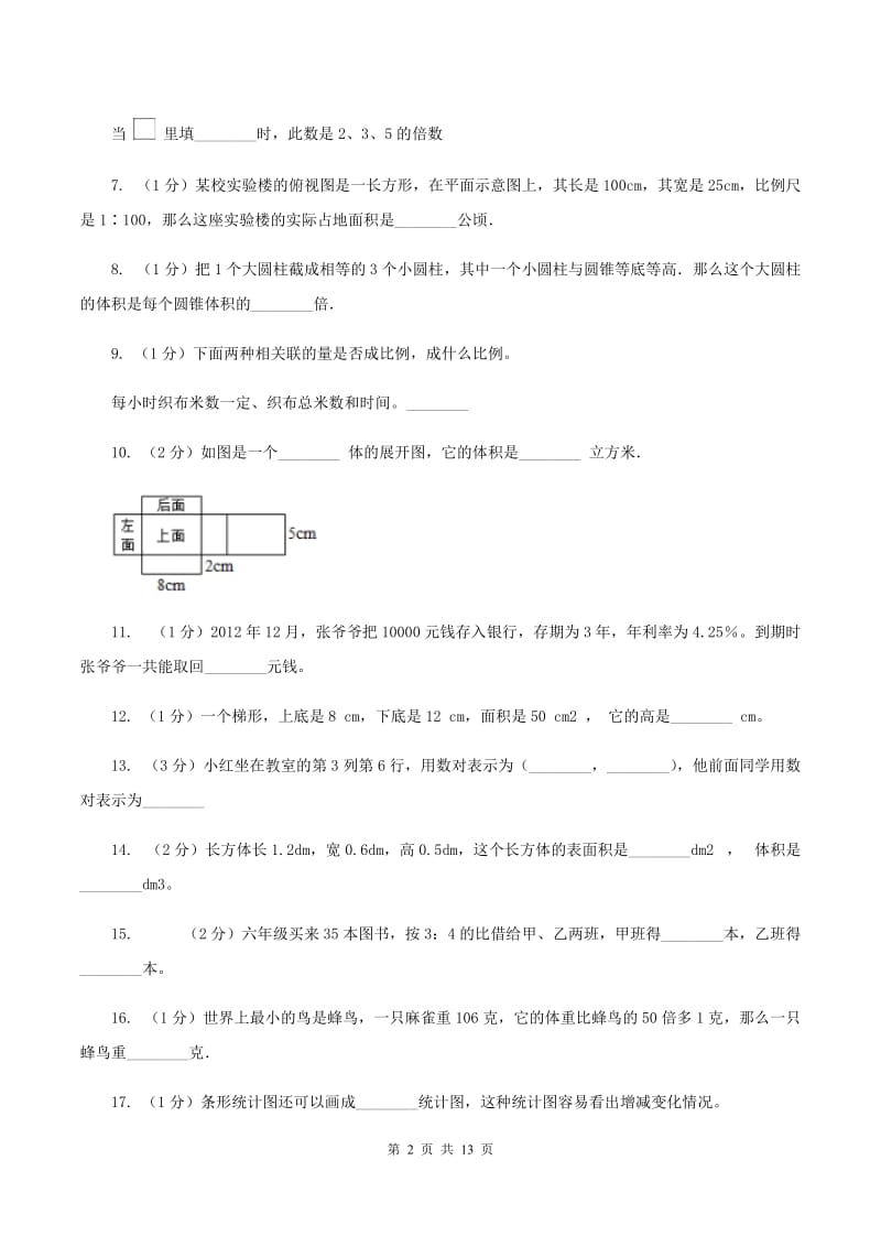 江苏版2020年小学数学毕业模拟考试模拟卷14（II ）卷_第2页