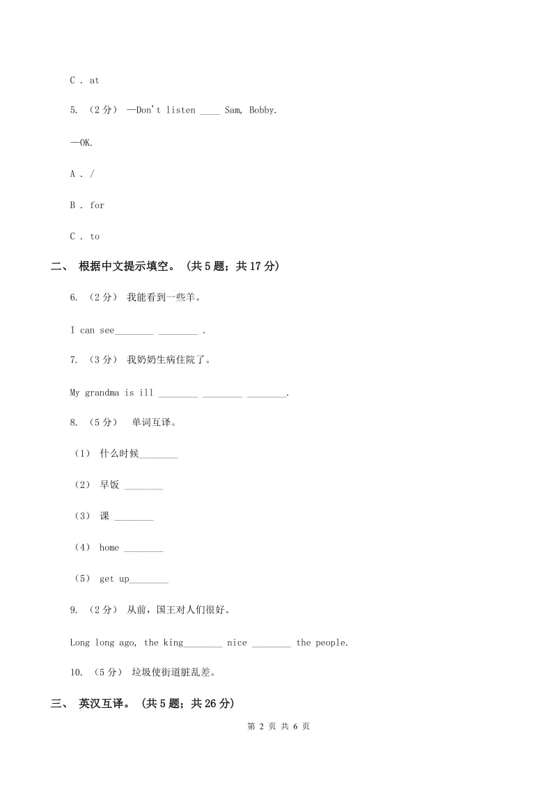 广东版(先锋、开心)开心学英语六年级下册Unit 6 Feeling Fun第5课时习题A卷_第2页