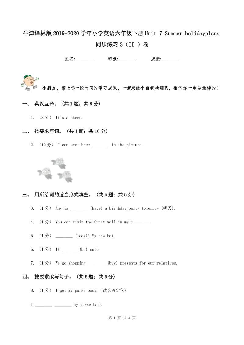 牛津译林版2019-2020学年小学英语六年级下册Unit 7 Summer holidayplans同步练习3（II ）卷_第1页