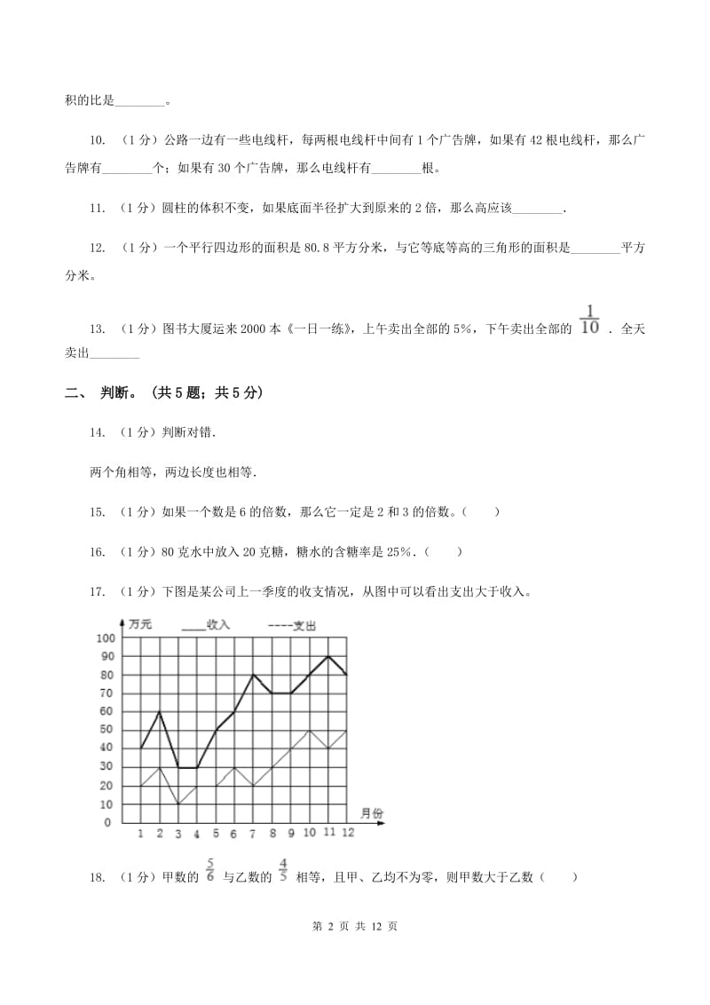 浙教版小学数学小升初押题预测卷(二)(I)卷_第2页