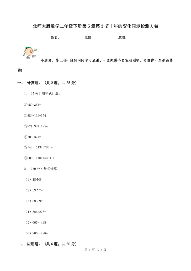 北师大版数学二年级下册第5章第3节十年的变化同步检测A卷_第1页