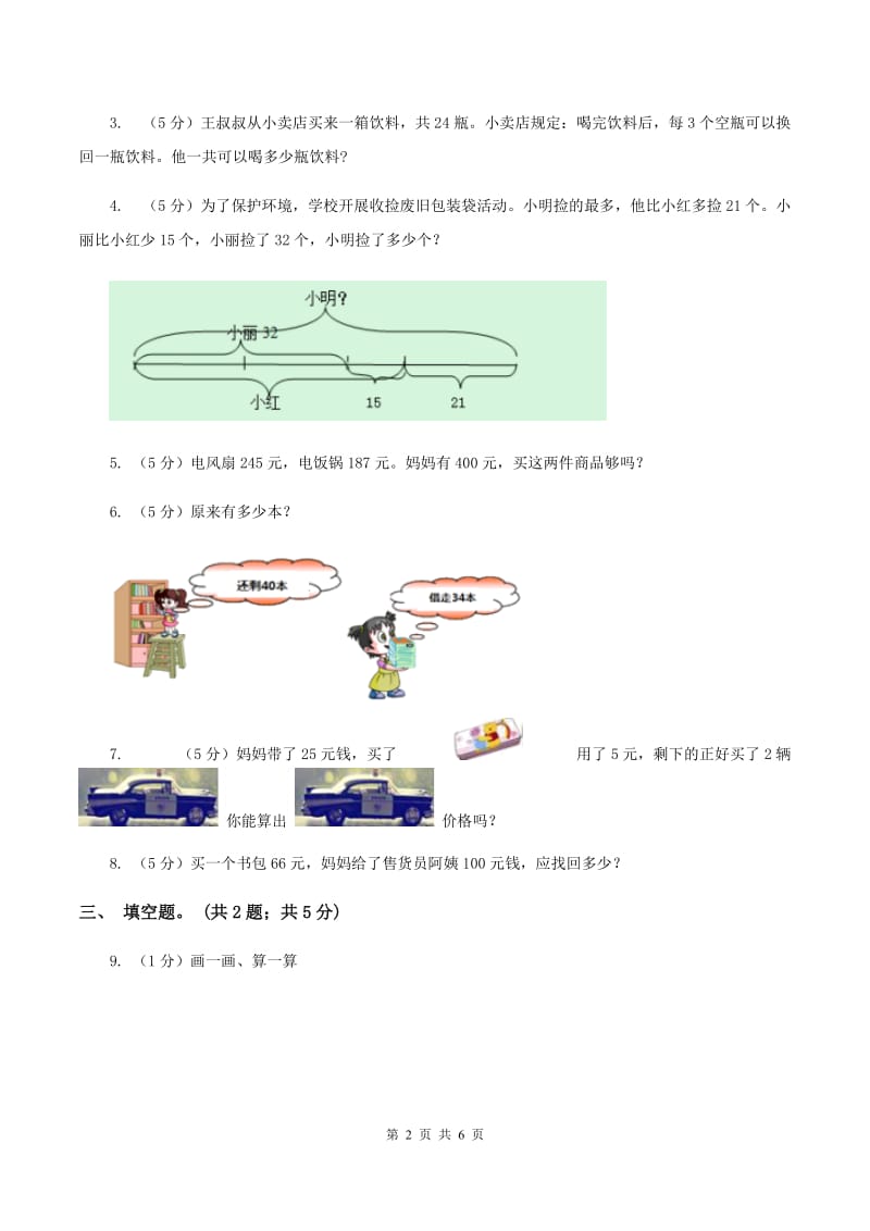 北师大版数学二年级下册第5章第3节十年的变化同步检测A卷_第2页