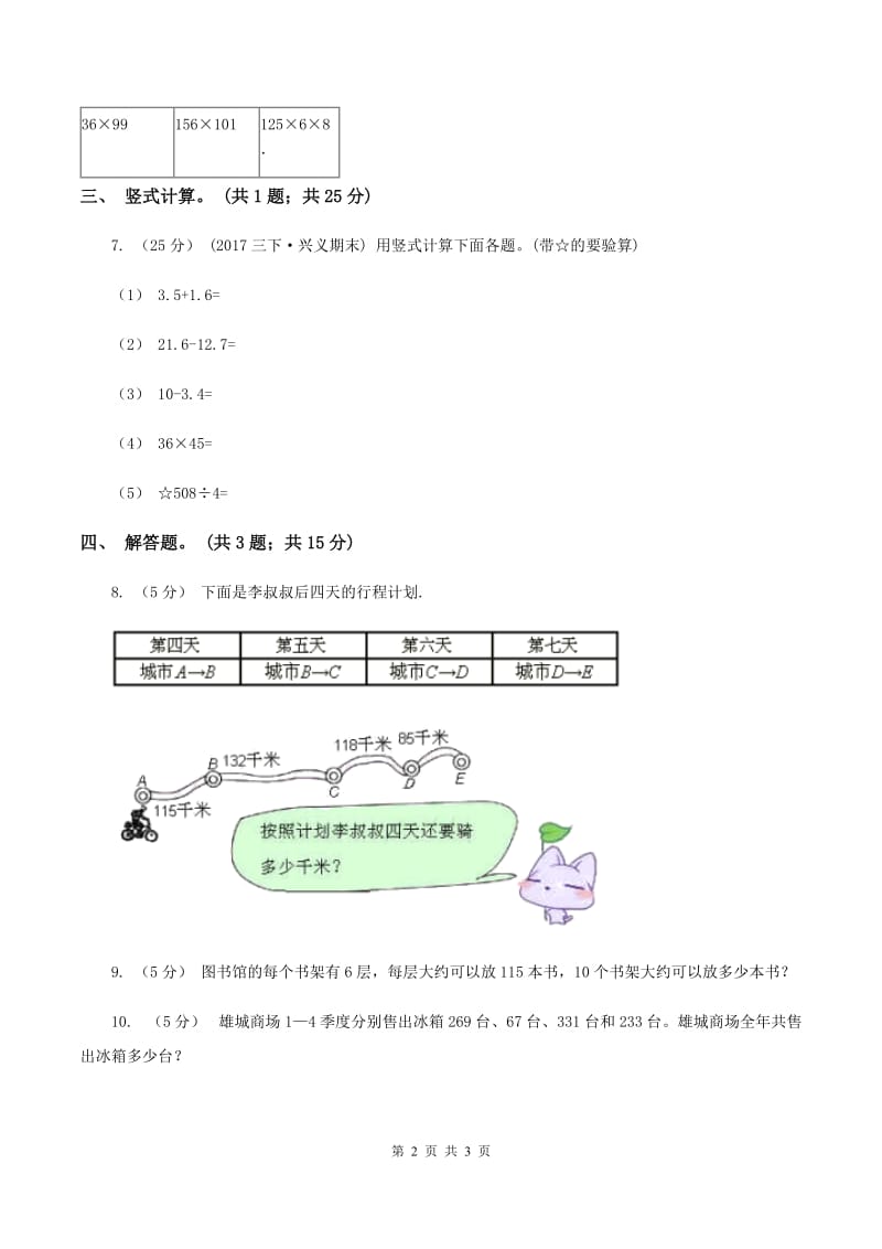 浙教版小学数学三年级上学期第5课时 简便运算（练习） （I）卷_第2页