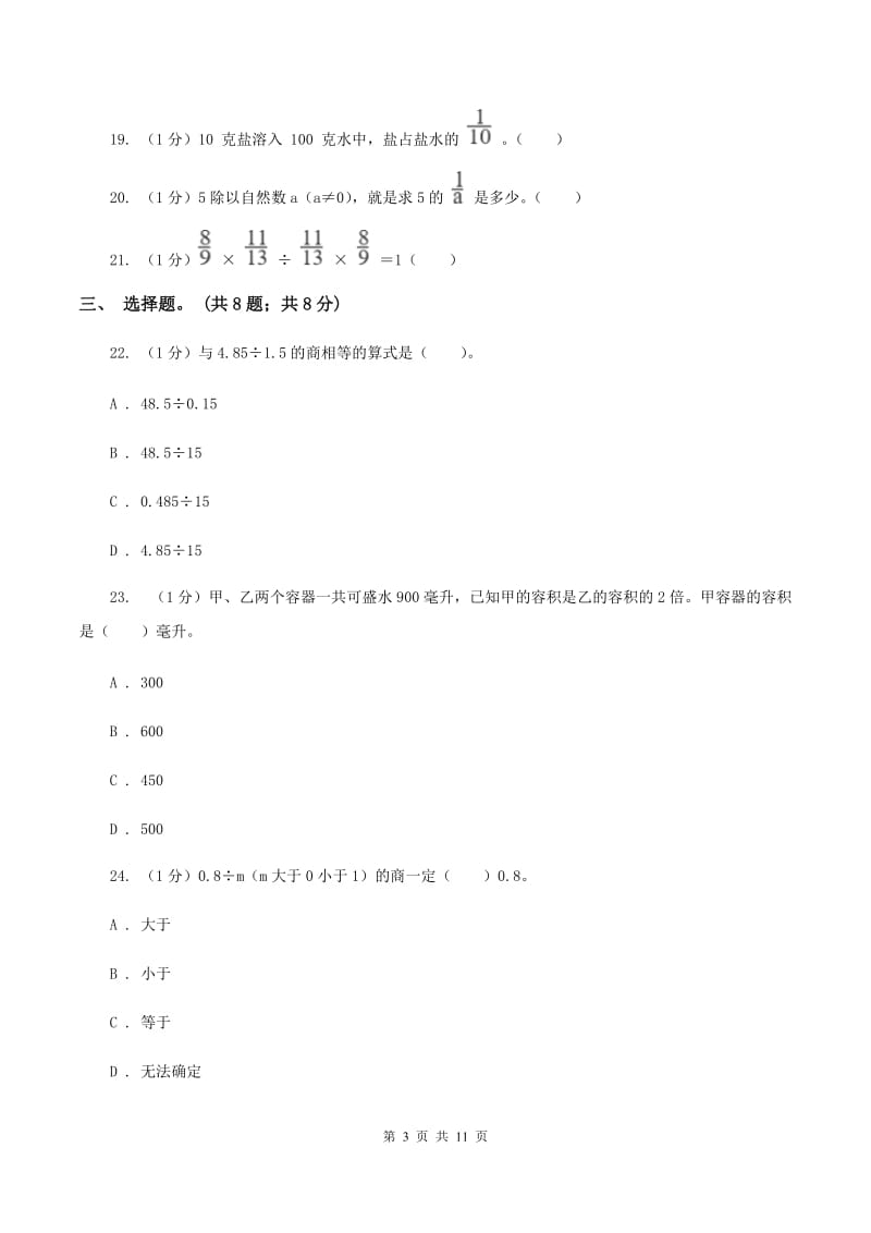 湘教版小学数学小升初专题二数的运算A卷_第3页