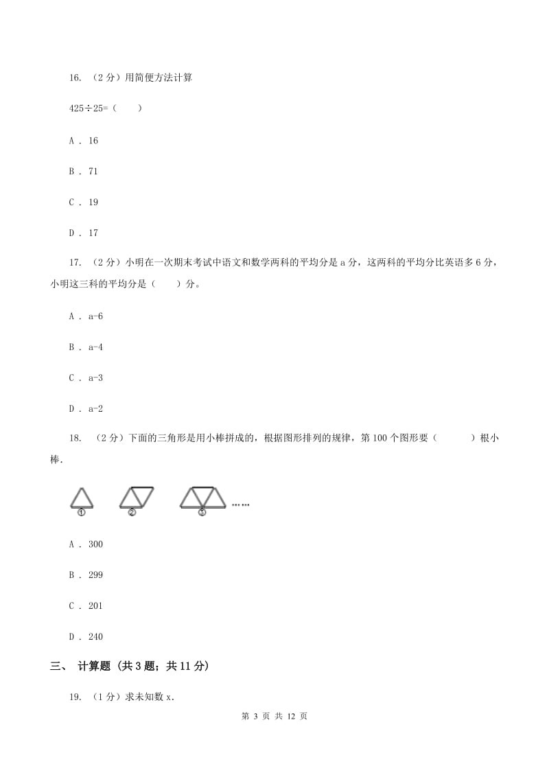 青岛版2020年小学数学毕业模拟考试模拟卷 19 （II ）卷_第3页