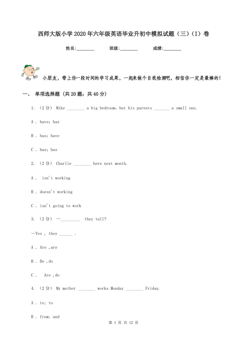 西师大版小学2020年六年级英语毕业升初中模拟试题（三）（I）卷_第1页