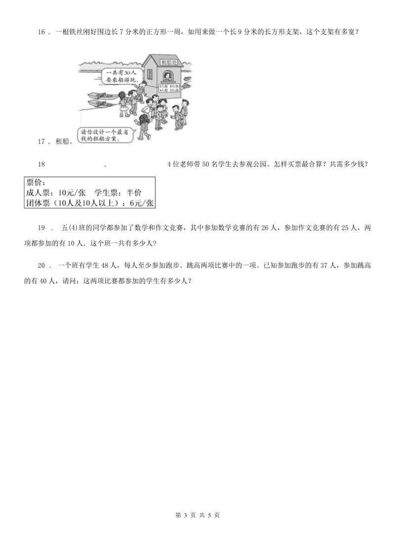 人教版数学三年级下册9.6数学竞赛练习卷(A卷基础巩固篇)_第3页