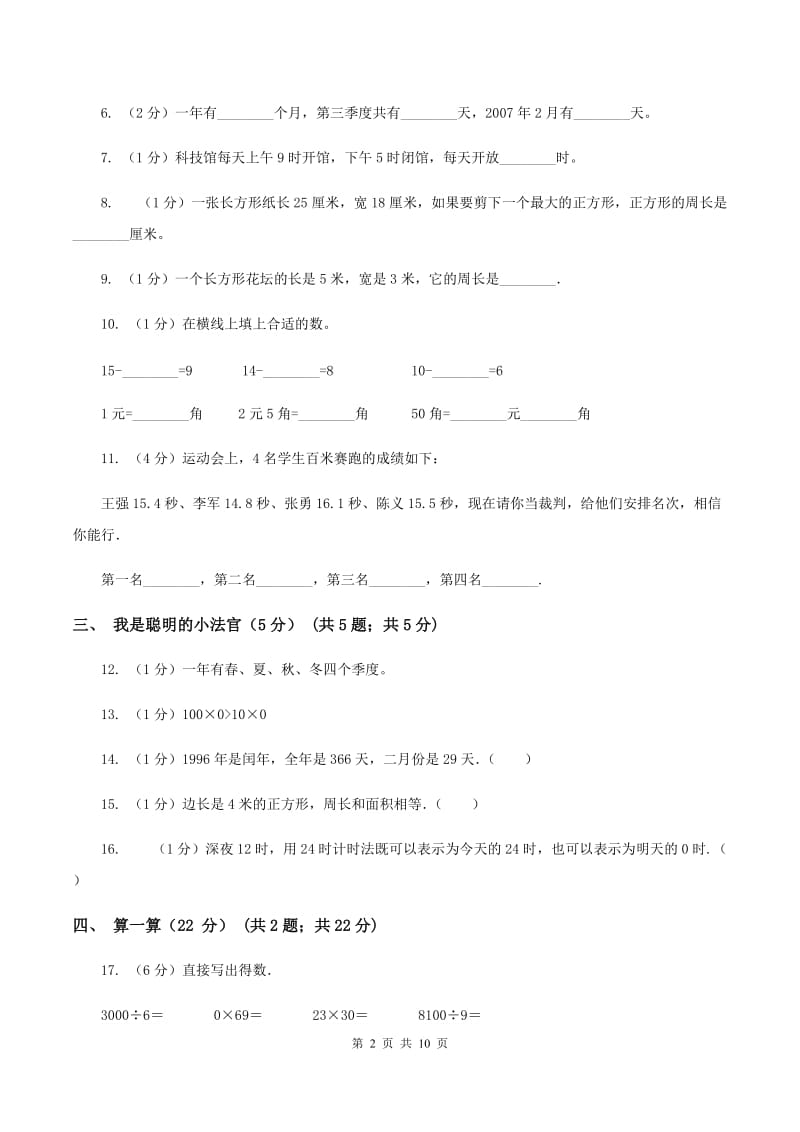 北京版2019-2020学年三年级上学期数学期末试卷A卷_第2页
