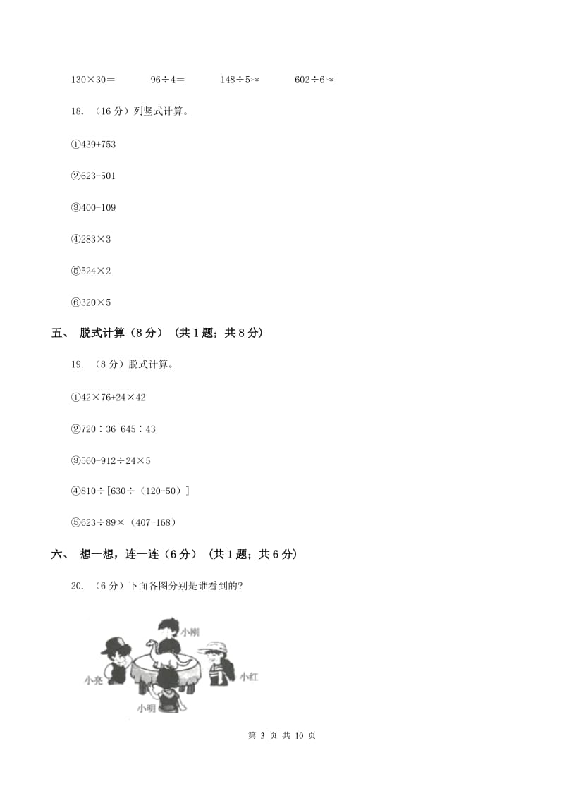 北京版2019-2020学年三年级上学期数学期末试卷A卷_第3页