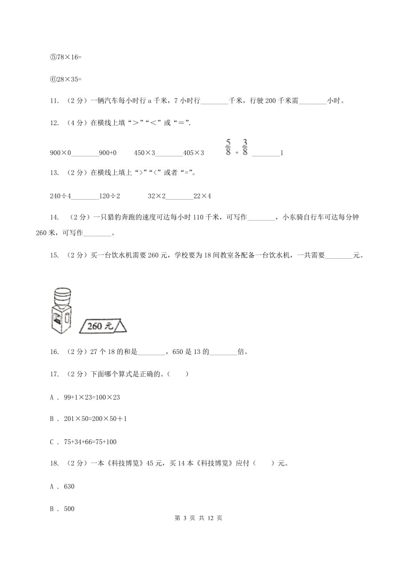 沪教版小学2019-2020学年三年级下学期数学第一次月考试卷(I)卷_第3页