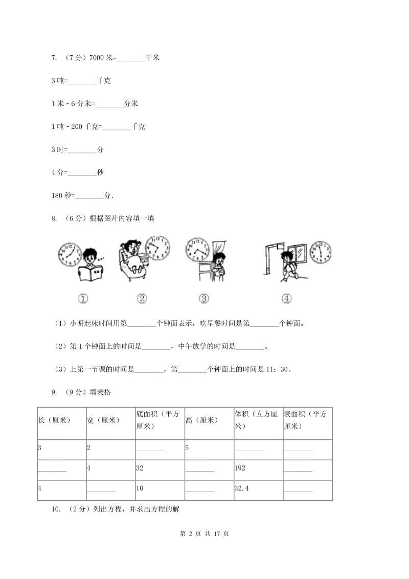 人教统编版2020年小学数学毕业模拟考试模拟卷 18(I)卷_第2页