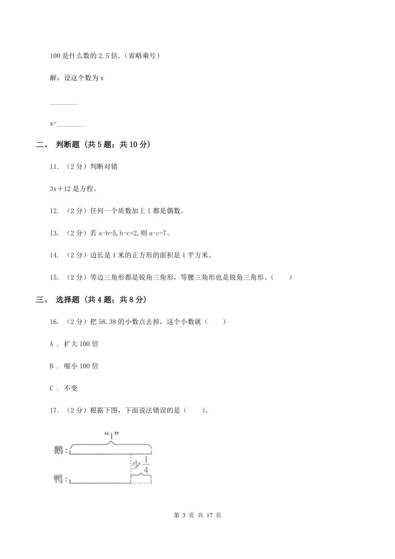 人教统编版2020年小学数学毕业模拟考试模拟卷 18(I)卷_第3页