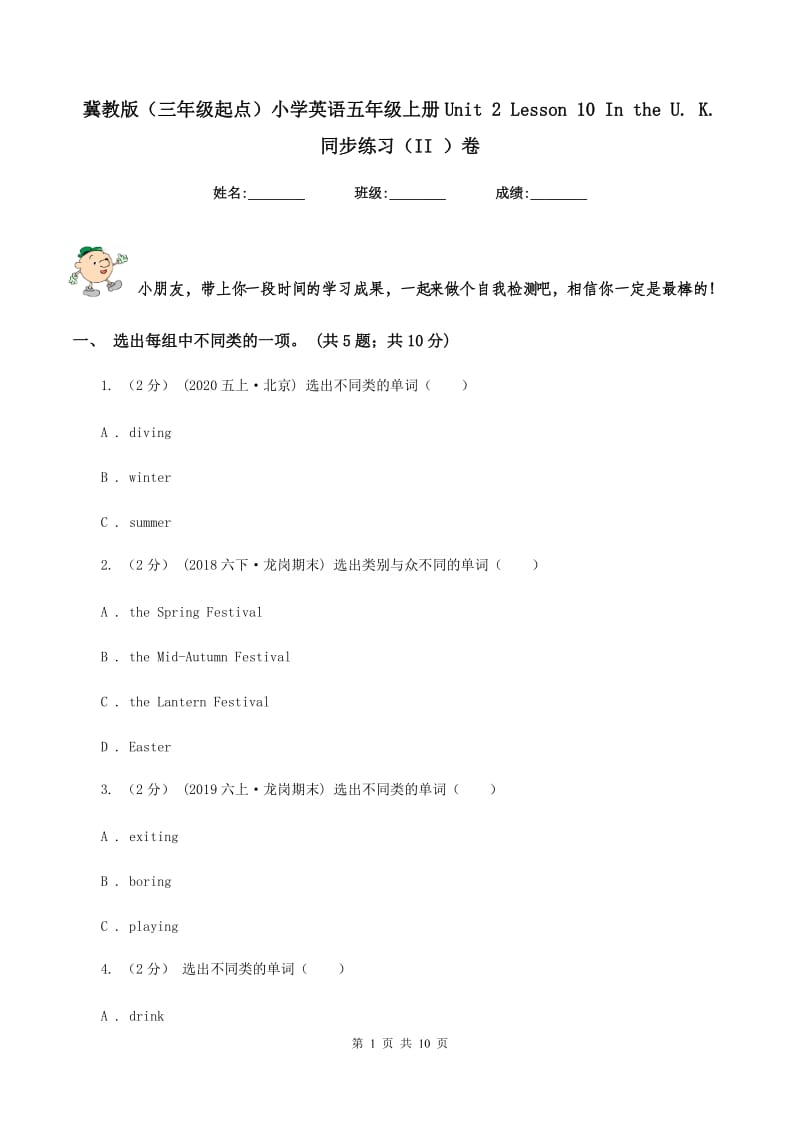 冀教版（三年级起点）小学英语五年级上册Unit 2 Lesson 10 In the U. K. 同步练习（II ）卷_第1页