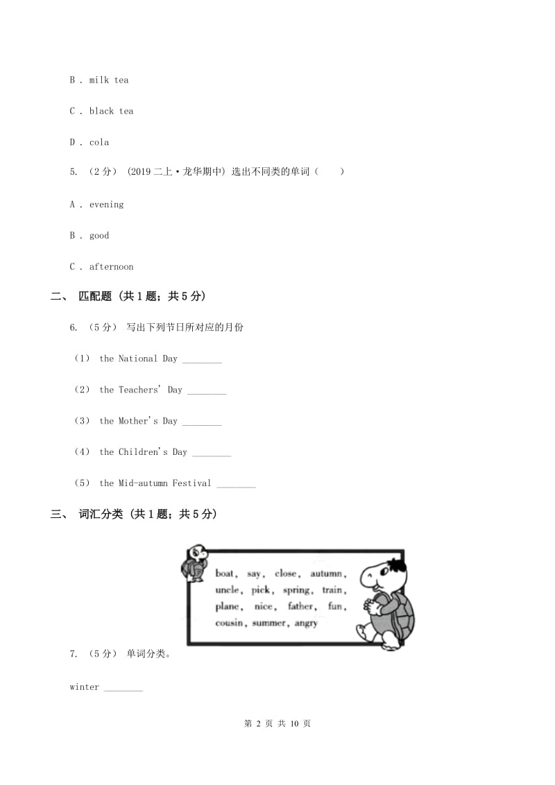 冀教版（三年级起点）小学英语五年级上册Unit 2 Lesson 10 In the U. K. 同步练习（II ）卷_第2页