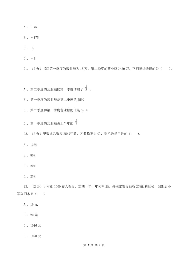 冀教版2019-2020学年小学六年级下学期3月月考数学试卷(I)卷_第3页