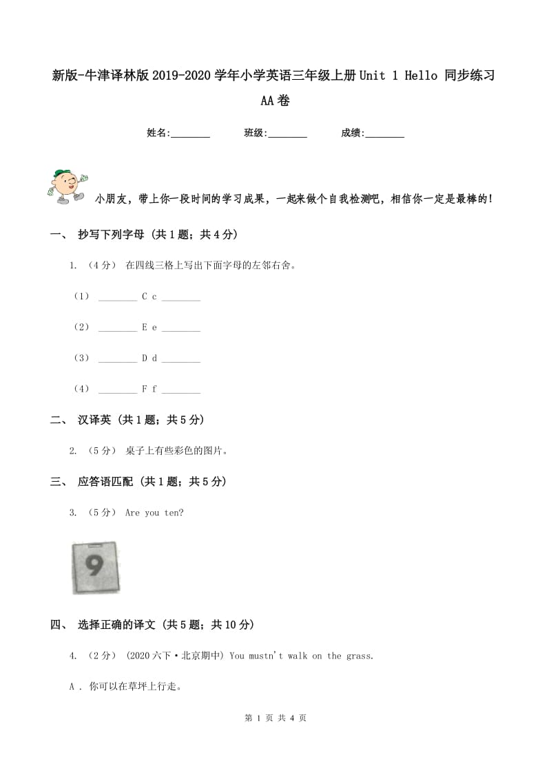 新版-牛津译林版2019-2020学年小学英语三年级上册Unit 1 Hello 同步练习AA卷_第1页