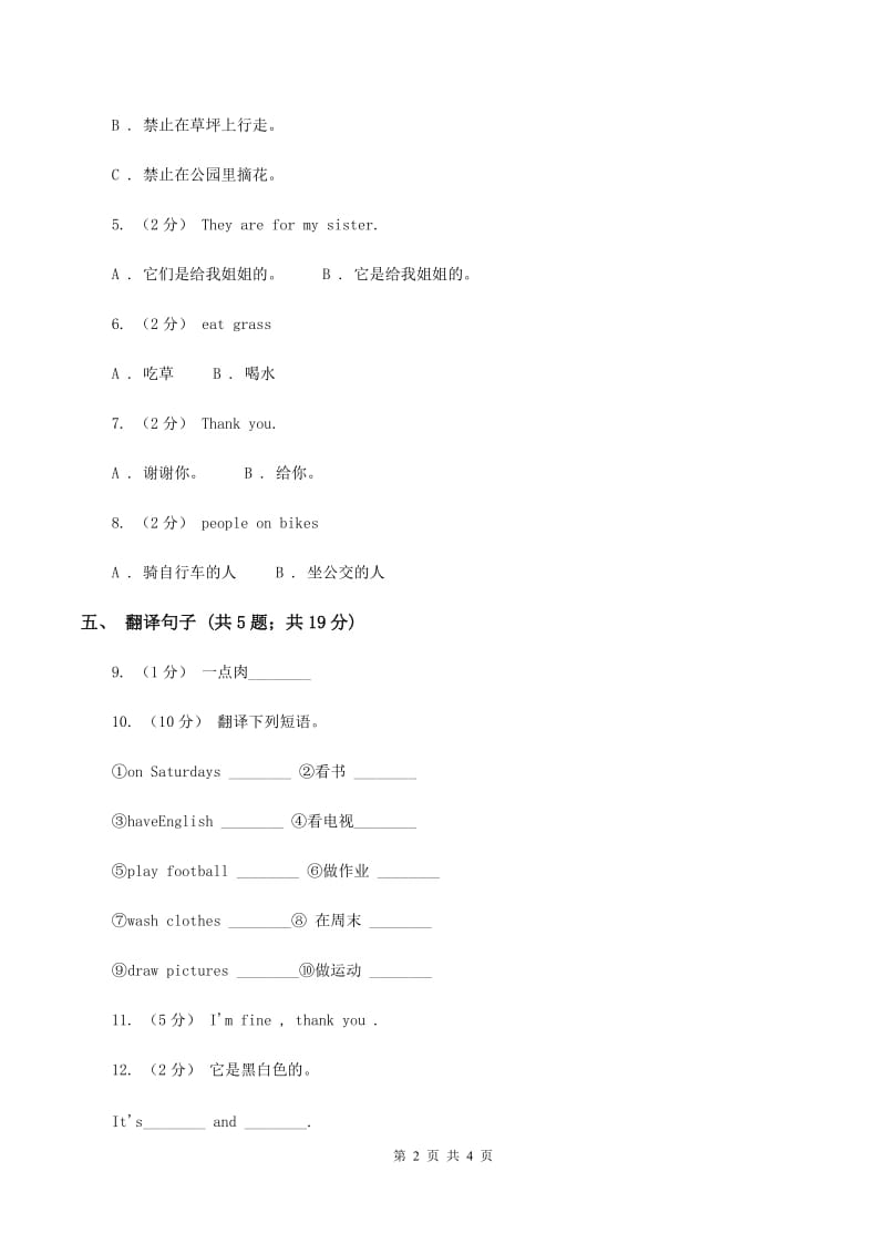 新版-牛津译林版2019-2020学年小学英语三年级上册Unit 1 Hello 同步练习AA卷_第2页