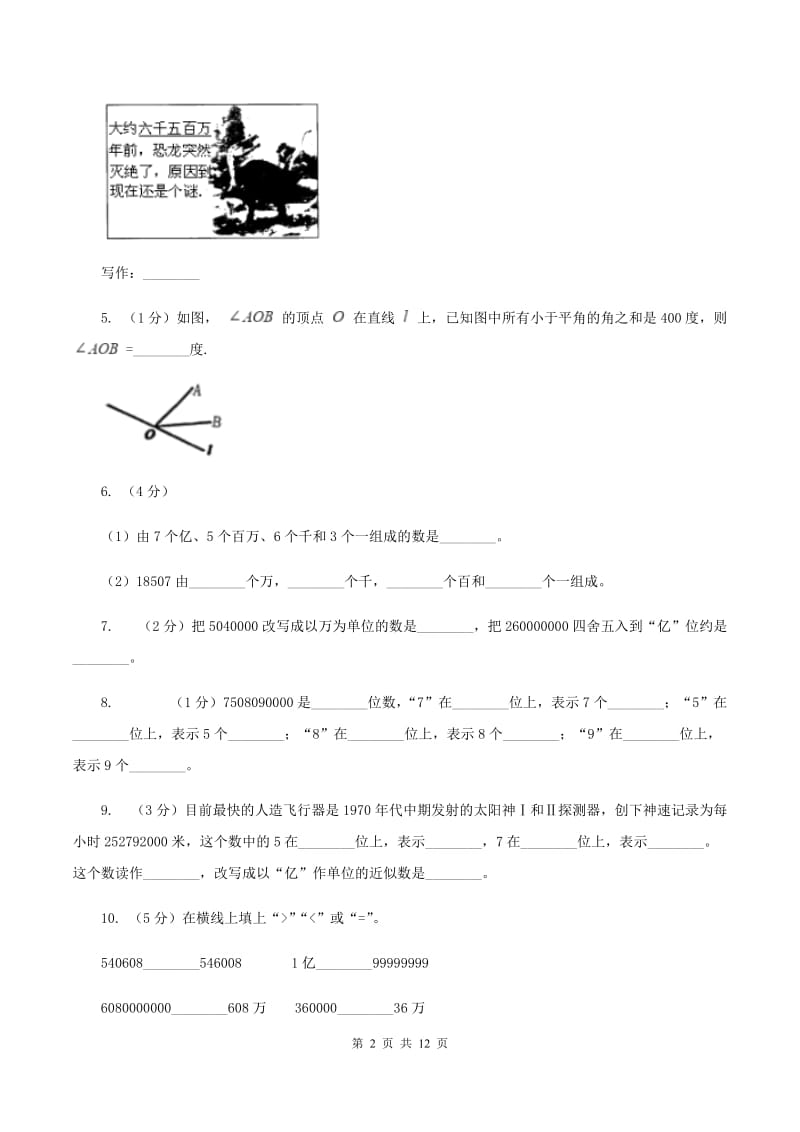 北京版2019-2020学年四年级下学期数学月考试卷(3月份)(II)卷_第2页