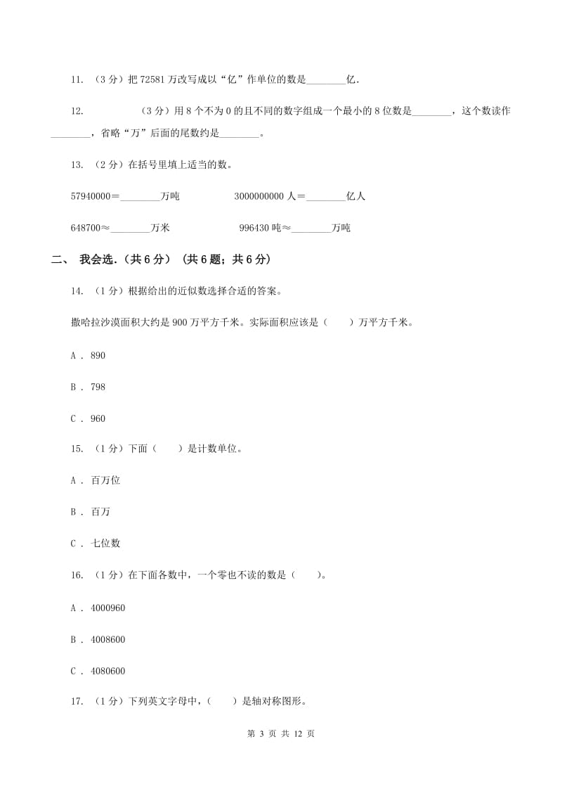 北京版2019-2020学年四年级下学期数学月考试卷(3月份)(II)卷_第3页