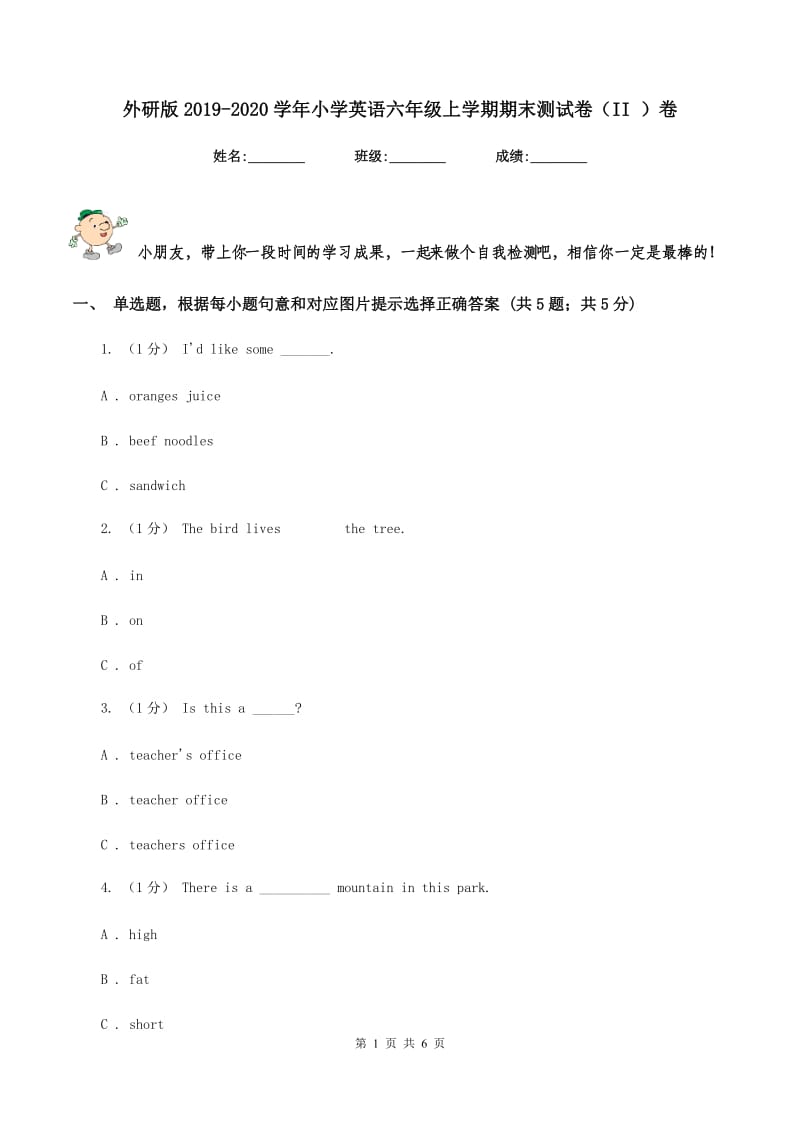 外研版2019-2020学年小学英语六年级上学期期末测试卷（II ）卷_第1页