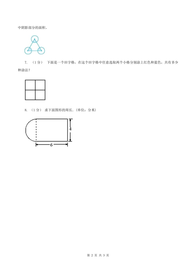 苏教版小学数学五年级下册 第七单元测试卷（I）卷_第2页