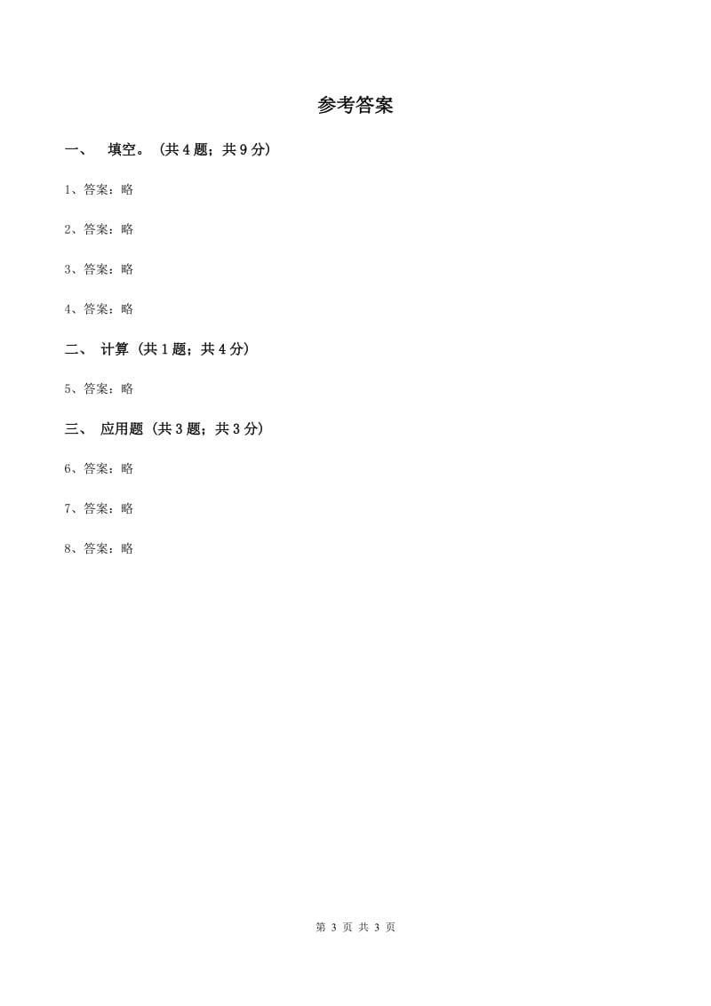 苏教版小学数学五年级下册 第七单元测试卷（I）卷_第3页