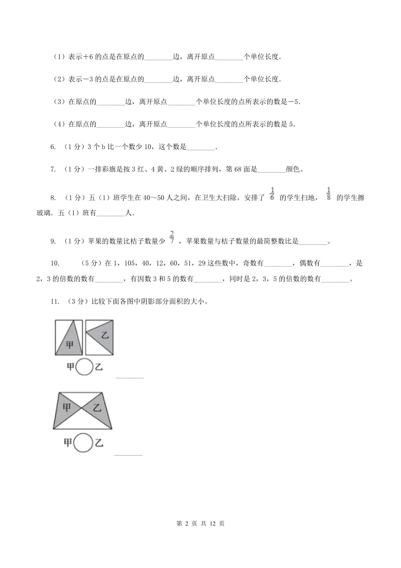 上海教育版2020年小学数学毕业模拟考试模拟卷 8（II ）卷_第2页
