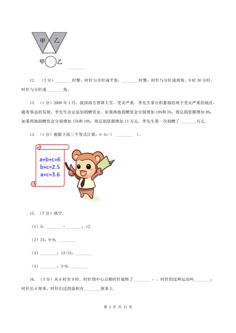上海教育版2020年小学数学毕业模拟考试模拟卷 8（II ）卷_第3页