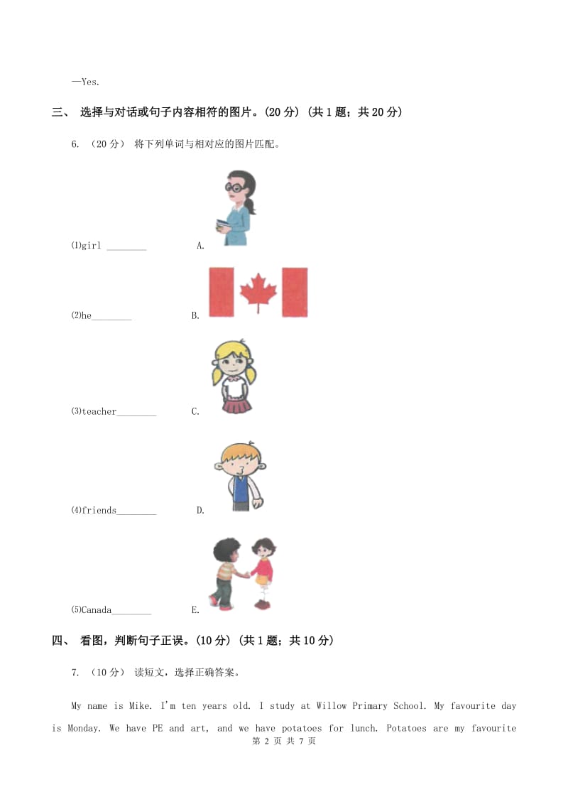 人教版2019-2020学年三年级下学期英语期末考试试卷（II ）卷_第2页