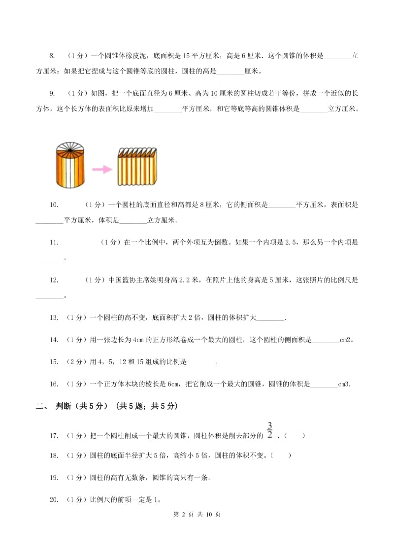 苏教版小学2019-2020学年六年级下学期数学月考试卷(3月份)(II)卷_第2页